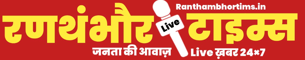 रणथंभौर टाइम्स