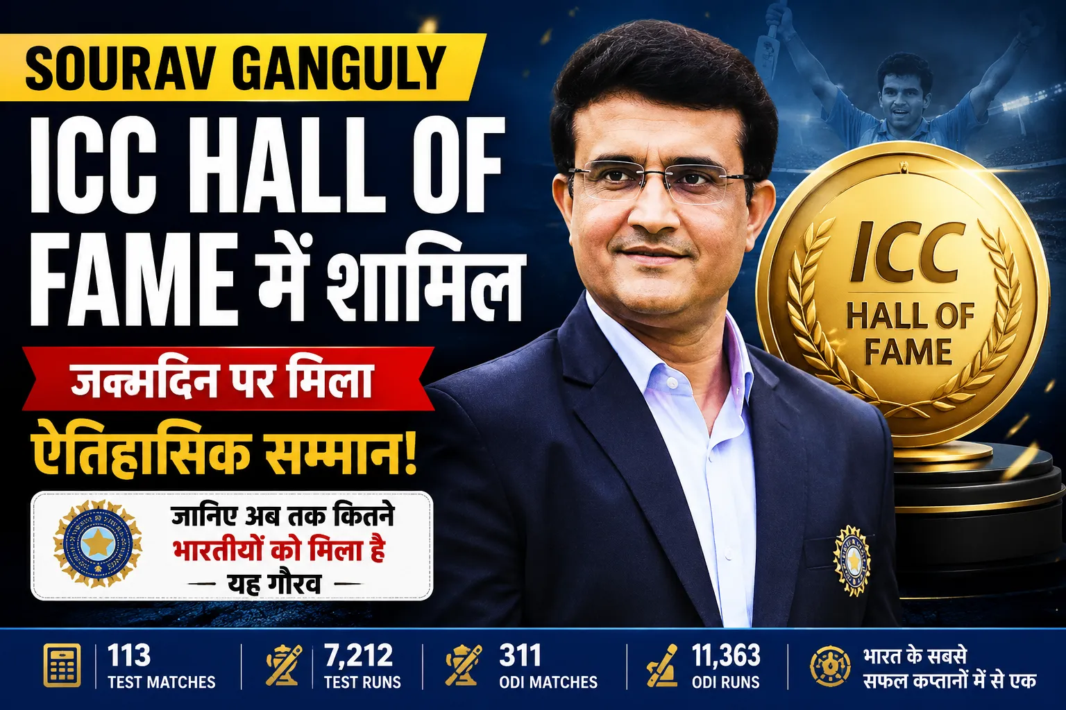 Sourav Ganguly ICC Hall of Fame 2026 Hindi News
